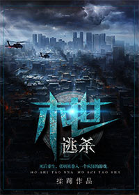 《末世逃杀》封面