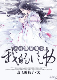 《我的徒弟不可能是魔头》封面