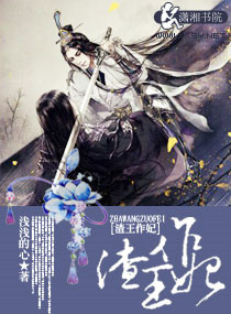 《渣王作妃》封面