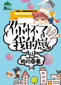 《你怀了我的崽》封面