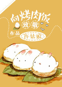 《向烤肉饭致敬》封面