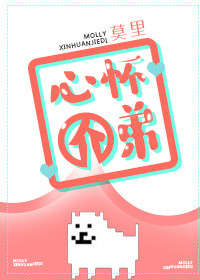 《心怀介弟》封面
