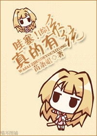 《[综]哇塞！真的有系统》封面