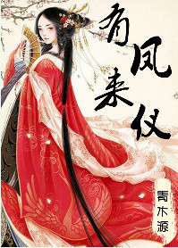 《有凤来仪（娇花别哭）》封面