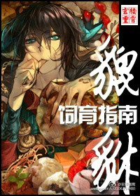 《貔貅饲育指南》封面