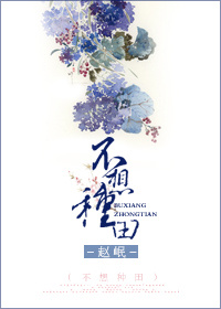 《不想种田》封面