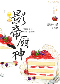 《影帝厨神》封面
