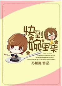 《快到婉里来》封面