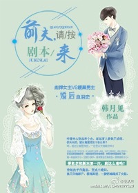 《前夫，请按剧本来》封面