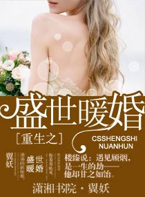 《重生之盛世暖婚》封面