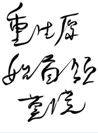 《重生原始之首领莫慌》封面