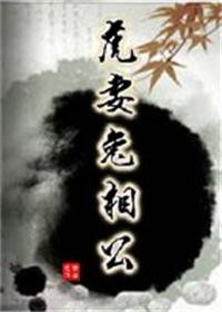 《虎妻兔相公》封面