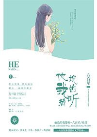 《他说的我都听》封面