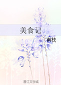 《美食记》封面