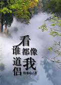 《看谁都像我道侣》封面