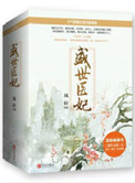 《盛世医妃》封面