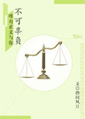 《法医男友：唯有正义与你不可辜负》封面