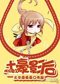 《土豪影后（娱乐圈）》封面