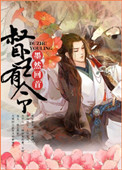 《督主有令》封面