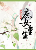 《庶女重生》封面