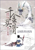《千金买骨》封面
