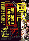 《一看就不是啥正经宫斗（系统）》封面