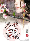 《花重锦官城》封面