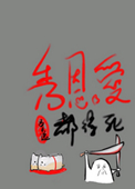《秀恩爱都得死》封面