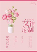 《[古穿今]女神定制》封面