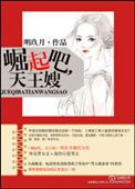《崛起吧，天王嫂！》封面