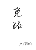 《觅路》封面