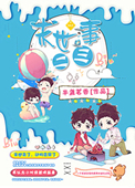 《末世二三事》封面