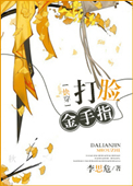 《快穿之打脸金手指》封面