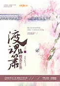 《渡魂箫》封面
