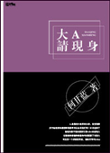 《大A，请现身》封面