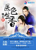 《医色生香》封面