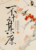 《不计其庶》封面