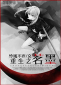 《重生之茗墨》封面