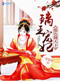 《璃王宠妃之绝色倾天下》封面