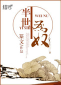 《半生为奴》封面