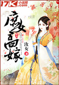 《庶女高嫁》封面