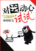 《对我动心试试》封面