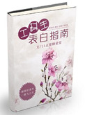 《工科生表白指南》封面