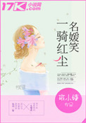 《一骑红尘名媛笑》封面