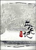《出宅记（重生）》封面