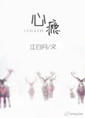 《心瘾》封面