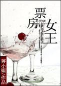 《票房女王》封面