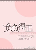 《负负得正》封面