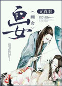 《道长，渡你成仙可好》封面