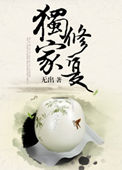 《独家修复》封面
